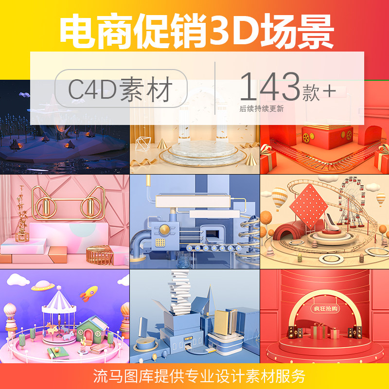 创意时尚电商活动促销3D立体场景海报C4D PS源文件设计素材模板,商务/设计服务,设计素材/源文件,淘宝优惠券,粉丝福利购,淘宝优惠卷