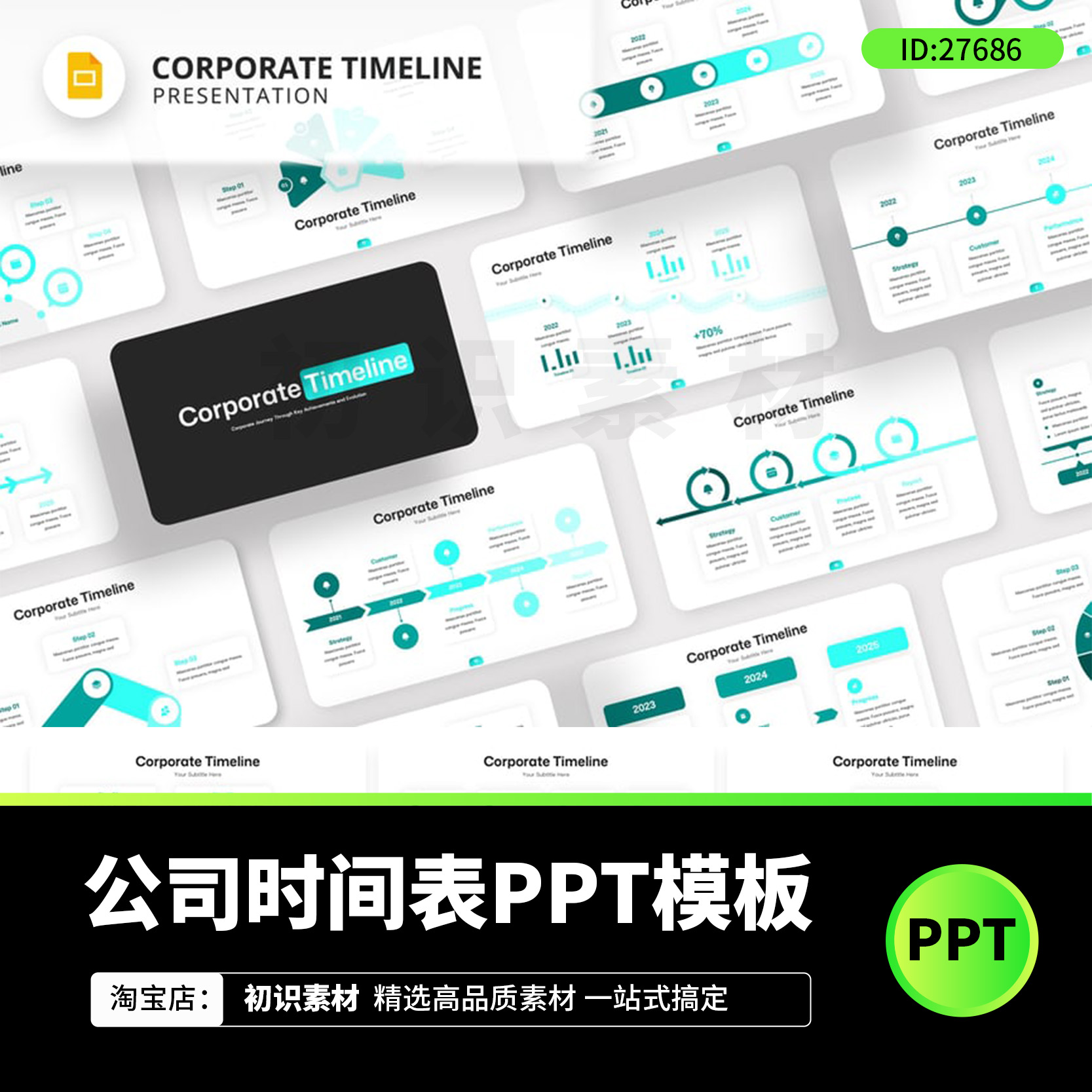 国外高端公司时间线图表PPT模板简约商务工作总结述职报告素材