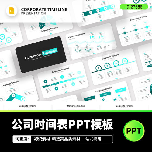 国外高端公司时间线图表PPT模板简约商务工作总结述职报告素材