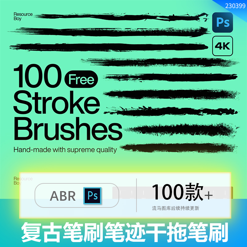 100款复古水墨笔刷笔迹涂鸦干拖设计元素图章PS笔刷套装ABR素材