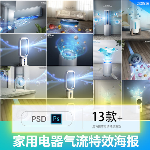 科技家电空调扫地机器人净化器呼吸气流特效电商海报PSD设计素材