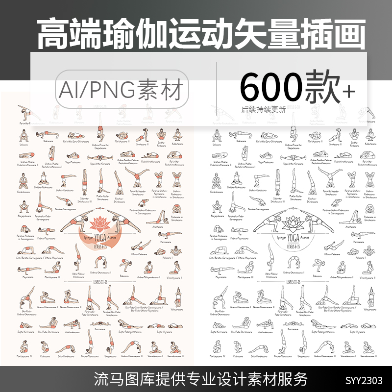 高端时尚瑜伽运动各类动作线稿涂鸦手绘插画海报AI矢量素材合集