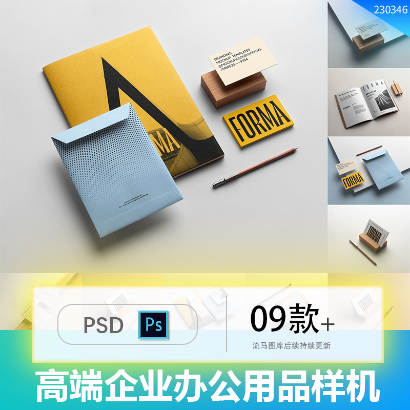 高端企业品牌办公用品文具名片书籍画册vi展示设计贴图ps样机素材