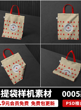 简约创意淡黄色帆布袋手提袋多角度袋子样机贴图PSD设计素材模板
