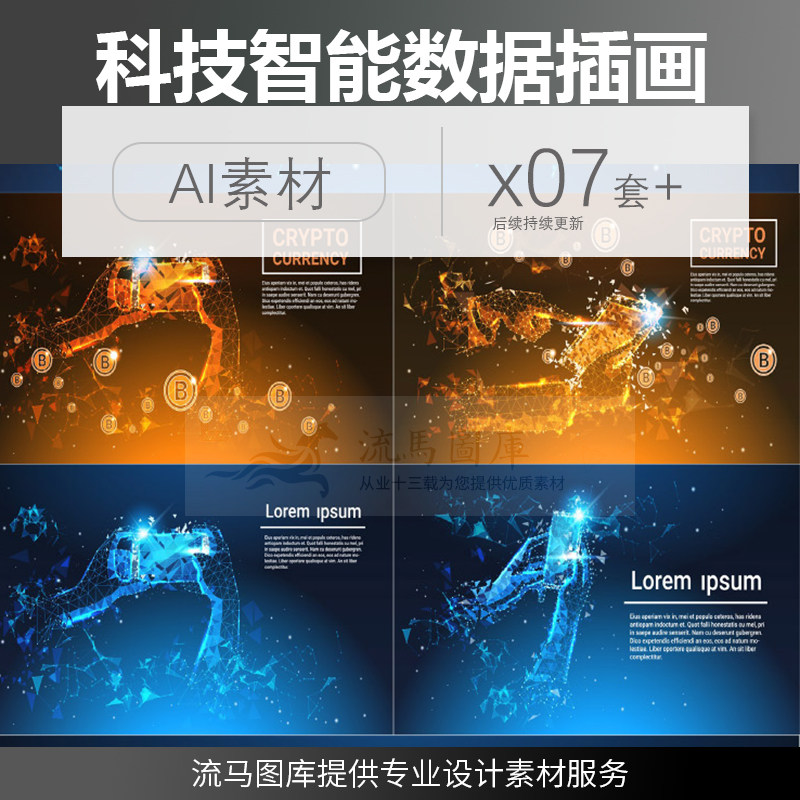 科技智能生活手机科幻大数据握手背景插画海报展板ai矢量设计素材