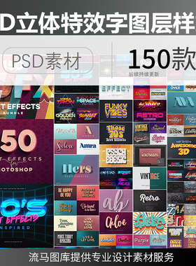 150款卡通游戏电影特效片头3D文字效果PSD图层样式设计素材模板