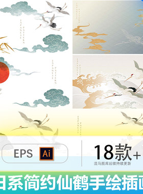 中国风新中式日系简约复古仙鹤云纹海浪插画背景AI矢量设计素材图