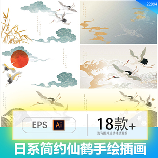 中国风新中式日系简约复古仙鹤云纹海浪插画背景AI矢量设计素材图