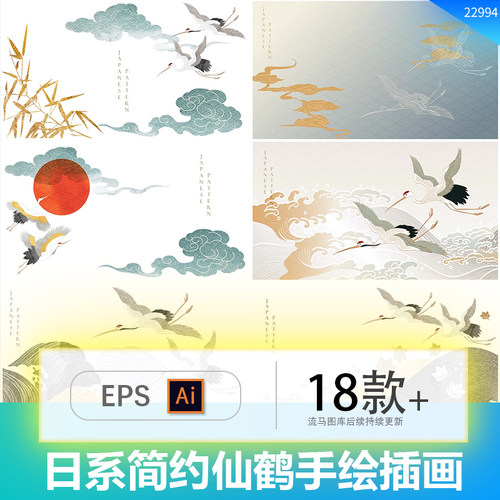 中国风新中式日系简约复古仙鹤云纹海浪插画背景AI矢量设计素材图