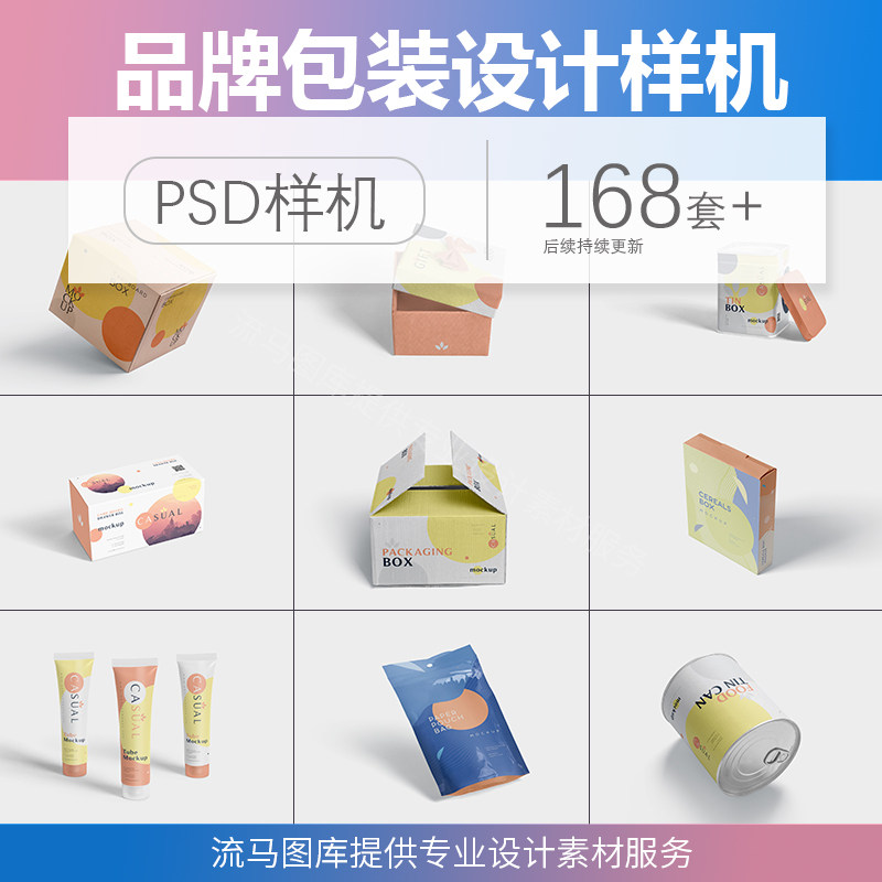 品牌包装纸箱罐子化妆品零食礼盒罐头效果图智能贴图psd样机素材