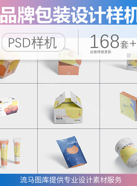 品牌包装纸箱罐子化妆品零食礼盒罐头效果图智能贴图psd样机素材