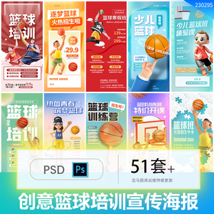 创意时尚潮流炫酷篮球社团招生活动宣传体育海报PSD设计素材模板