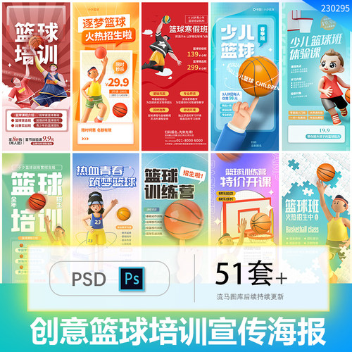 创意时尚潮流炫酷篮球社团招生活动宣传体育海报PSD设计素材模板