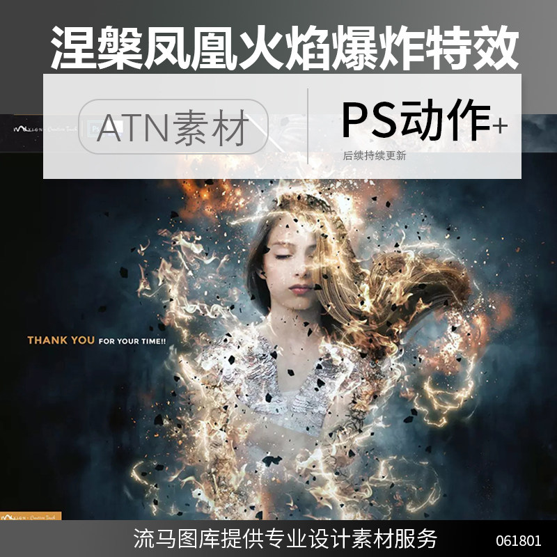时尚创意国外专业动作库涅槃凤凰火焰爆炸特效照片处理ps动作ATN - 实物图