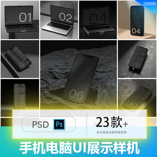 23款电脑手机UI设计作品集效果图展示VI智能贴图PSD样机设计素材