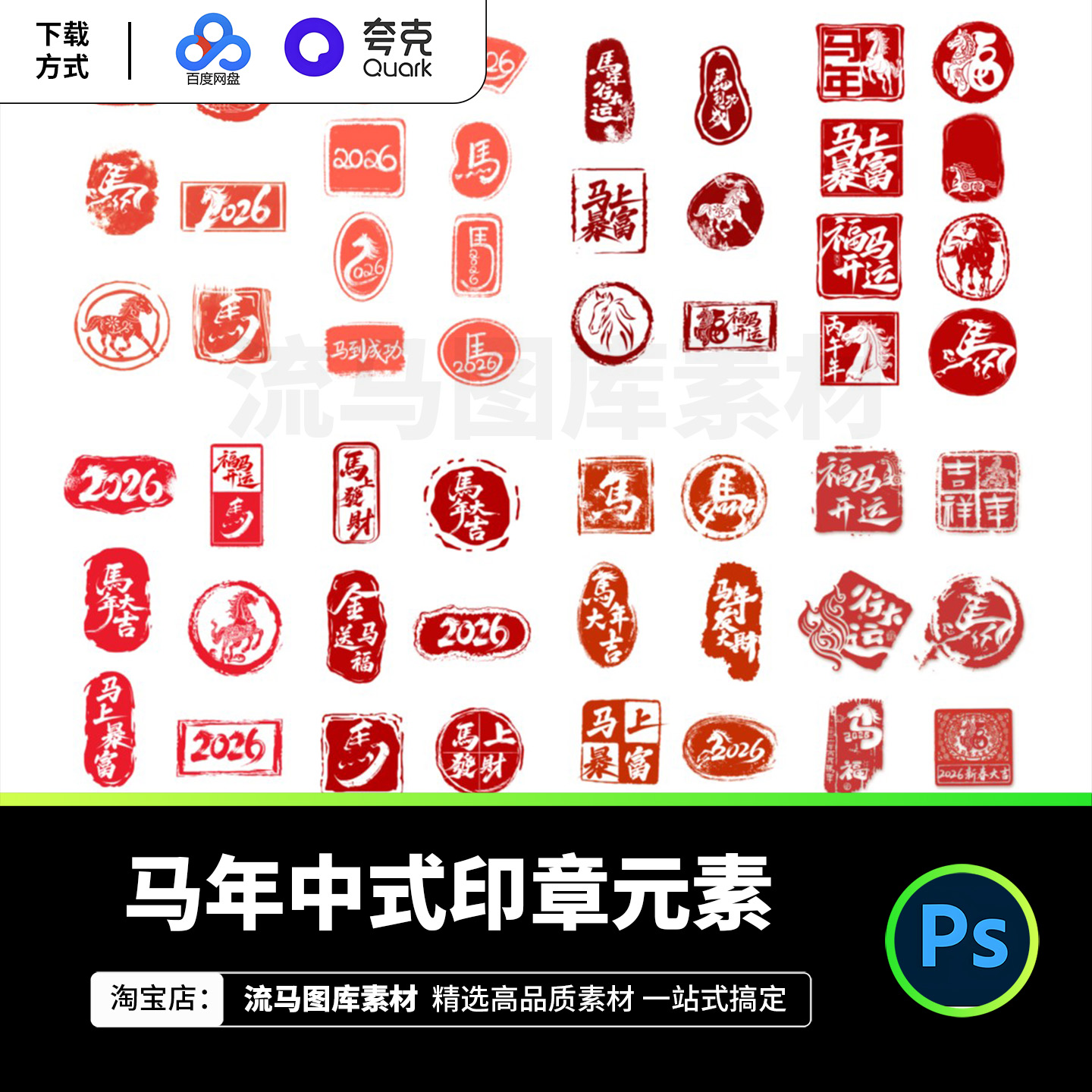 2026马年新年春节新中式国风印章logo标志图案元素PSD设计素材