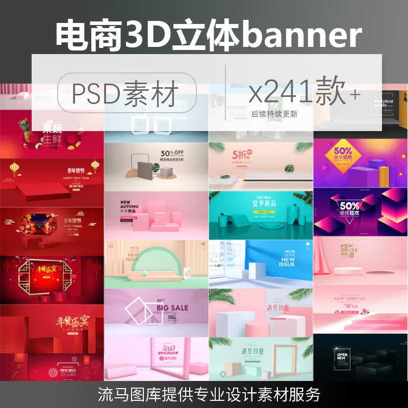 电商淘宝立体3D活动促销BANNER网页首页店铺 大图PSD设计素材模板