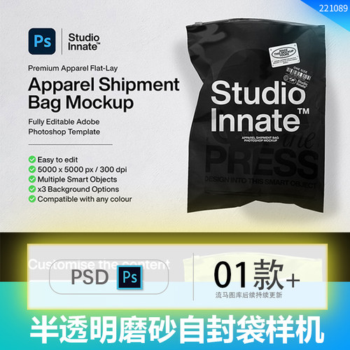 高端半透明磨砂自封袋拉链袋包装设计展示效果图PSD样机提案素材