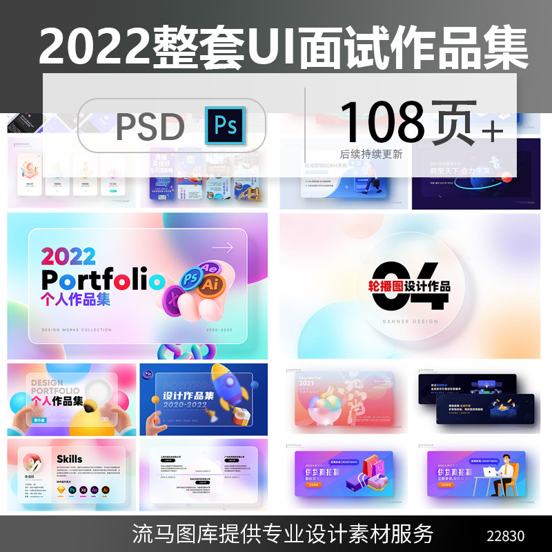 毕业设计师UI面试作品集简历APP样机模板网页界面展示PSD素材