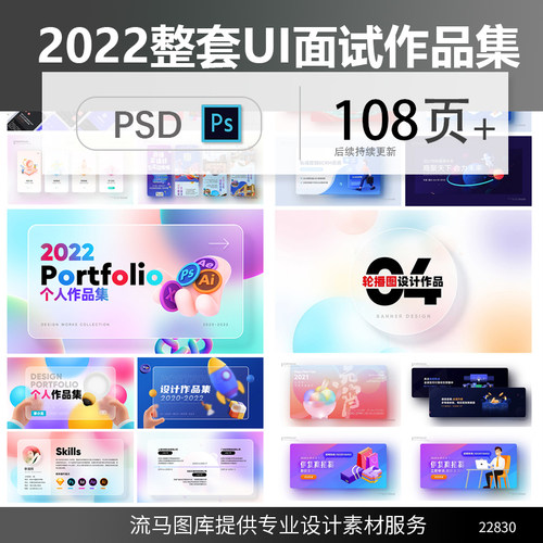 毕业设计师UI面试作品集简历APP样机模板网页界面展示PSD素材