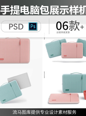 手提电脑包笔记本pad布包设计展示效果图样机PSD智能贴图素材模板