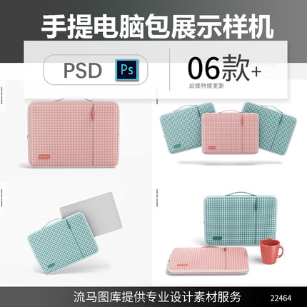 手提电脑包笔记本pad布包设计展示效果图样机PSD智能贴图素材模板