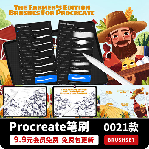 农场卡通丝滑procreate笔刷套装+全套色卡调色板手绘插画笔刷素材
