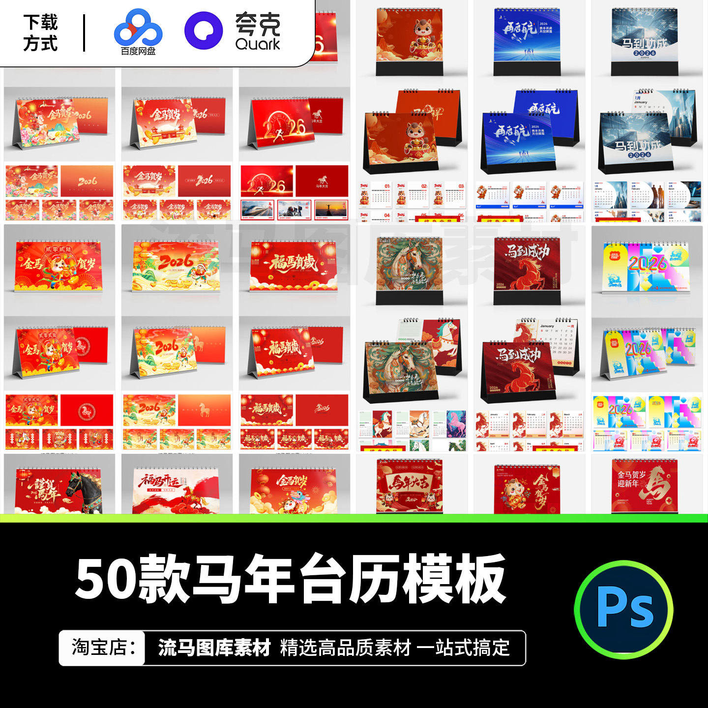 2026年马年中国风卡通创意春节新年公司日历台历PSD设计素材模板