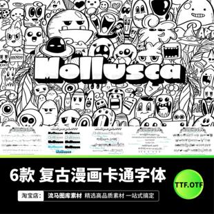 复古漫画卡通涂鸦英文字母设计字体插画字体包PS/AI软件WINMAC