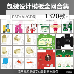 包装盒手提袋异形常用设计刀版图展开图AI/PS/CDR素材模板大合集