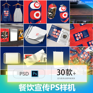 高端日式餐饮袋子围裙贴纸袋子门头纸巾品牌VI设计延展PS样机素材