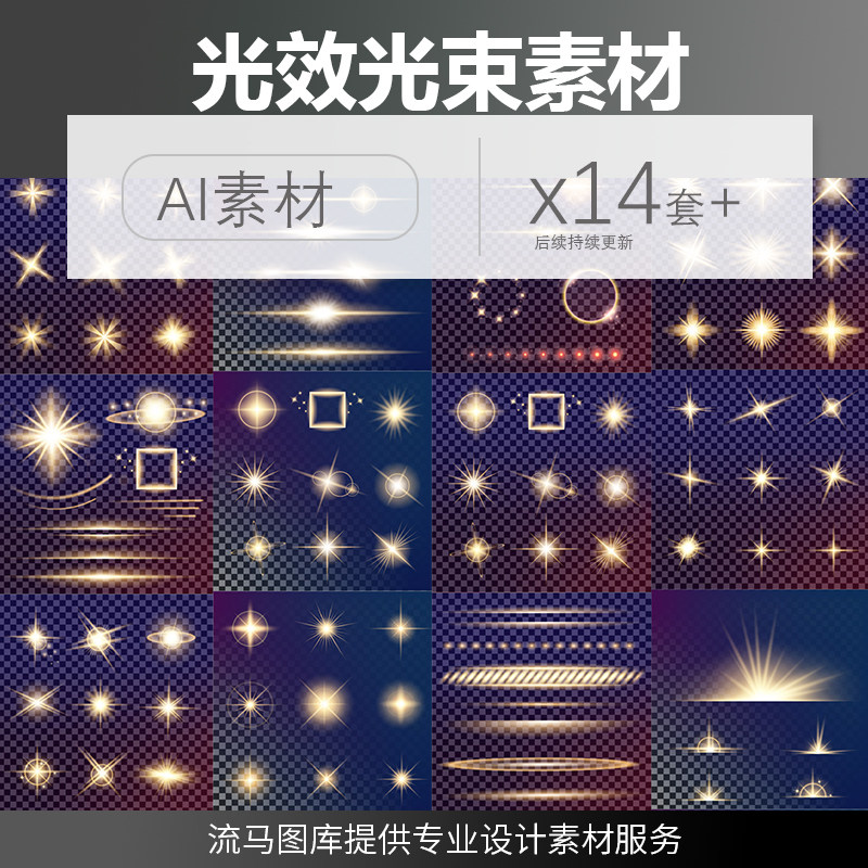 光效光束舞台背景设计太阳光芒万丈日出光晕半圆米字型AI矢量素材