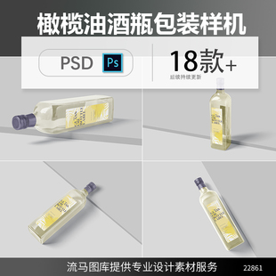 玻璃瓶橄榄油植物油酒瓶包装设计展示效果图PSD智能贴图样机素材