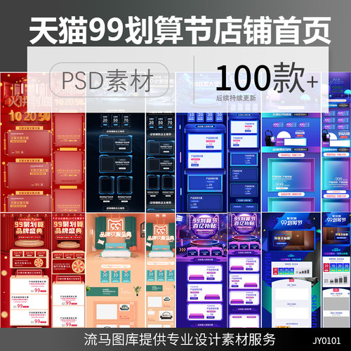 电商天猫99盛典划算节活动时尚高端店铺装修首页PSD设计素材模板
