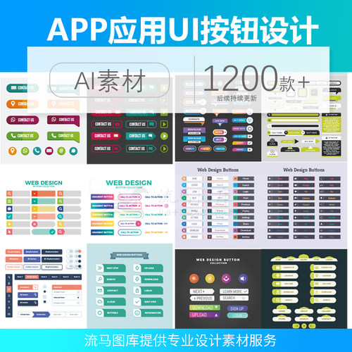 手机端PC端移动APP应用各类按钮开关按键UI界面AI矢量设计素材