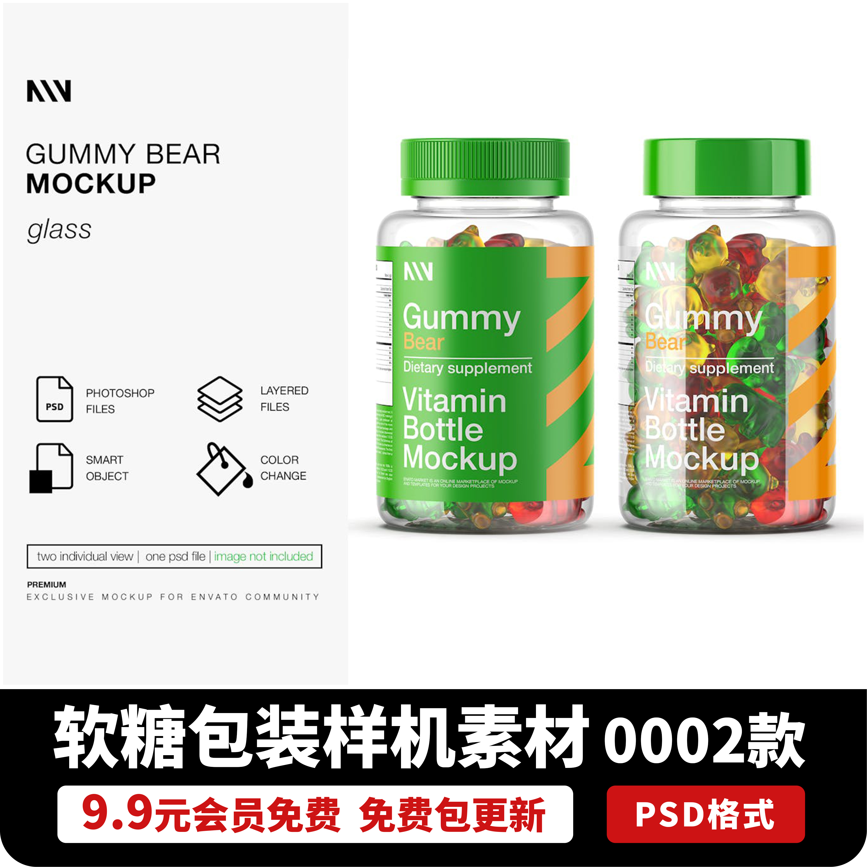 医疗药品半透明玻璃瓶子维生素小熊软糖标签贴纸样机PSD设计素材