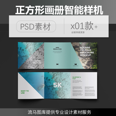 企业高端正方形宣传画册三折页VI展示效果PSD智能样机素材模板