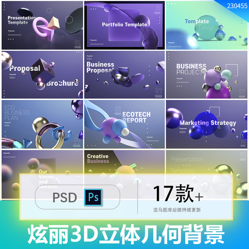 创意时尚科技炫丽3D立体几何图形元素海报banner背景PSD设计素材