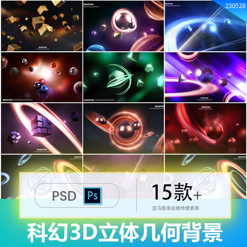 创意科幻3D立体几何图形圆形魔方元素海报科技背景PSD设计素材