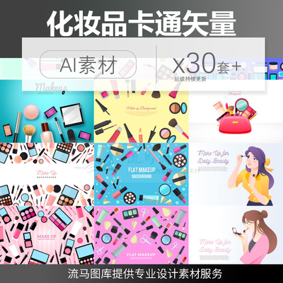 化妆品美容banner卡通手绘背景海报矢量促销活动护肤平面设计素材