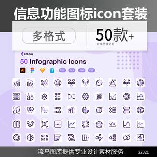 信息数据功能icon图标AI,EPS,FIG,JPG,PNG,SKETCH,SVG设计素材