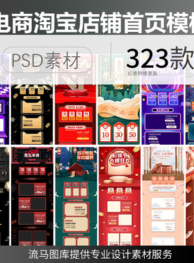 淘宝电商店铺装修首页PC端移动端双十二十一各种活动PSD素材模板
