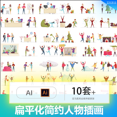 扁平化简约时尚商务办公冬季圣诞节日购物快递人物插画AI矢量素材