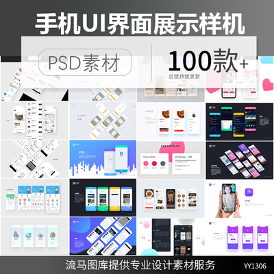 100款安卓萍果手机APP软件界面UI设计展示效果PSD样机素材模板