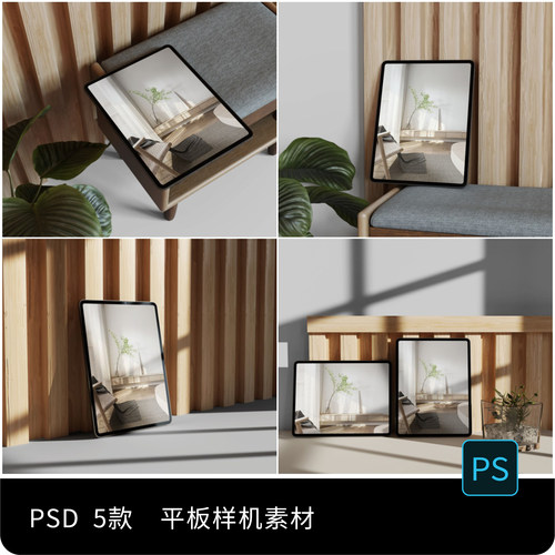 简约场景ipsd平板电脑界面效果图展示VI智能贴图PSD样机设计素材