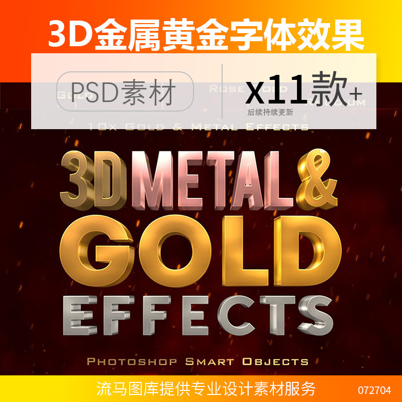 10款3D立体金属黄金字体效果特效字体PSD智能图层设计素材模板