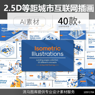 3D立体2.5D等距科技智能城市医疗banner海报设计UI插画AI矢量素材