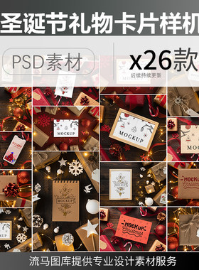 26款创意时尚圣诞节牛皮礼物贺卡相框设计VI展示效果PSD素材模板