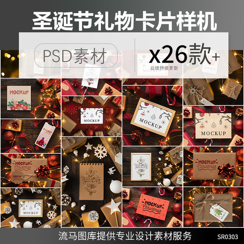 26款创意时尚圣诞节牛皮礼物贺卡相框设计VI展示效果PSD素材模板