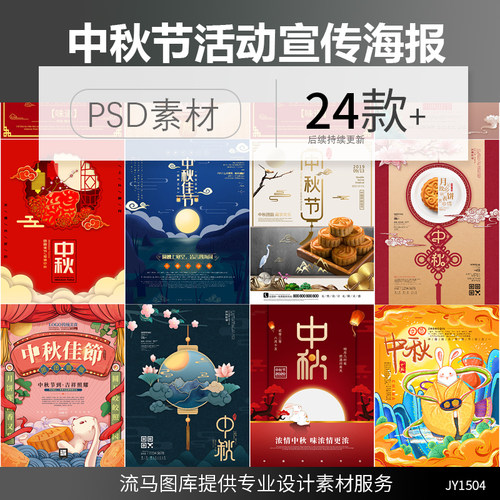 中国风中式简约时尚大气中秋节月饼宣传活动海报PSD设计素材模板